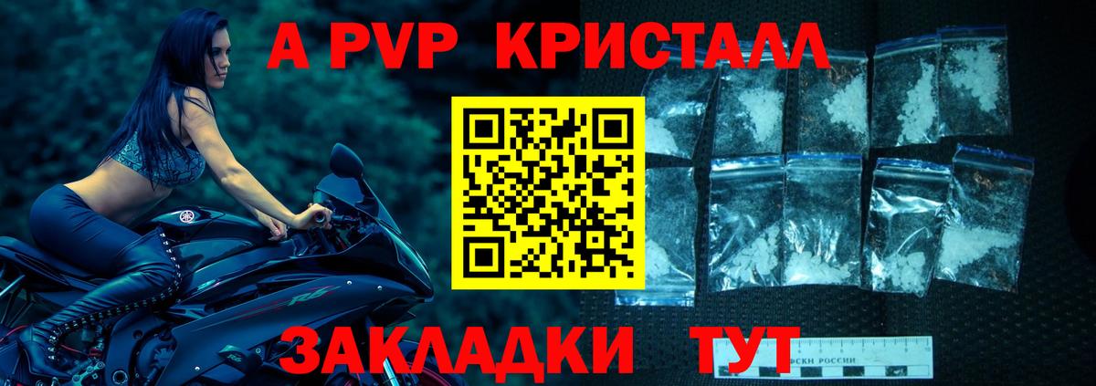 APVP кристаллы Кореновск