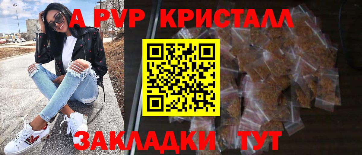 Кореновск  A-PVP СК КРИС  A-PVP Crystall  Вход с VPN  Alpha-PVP СК 