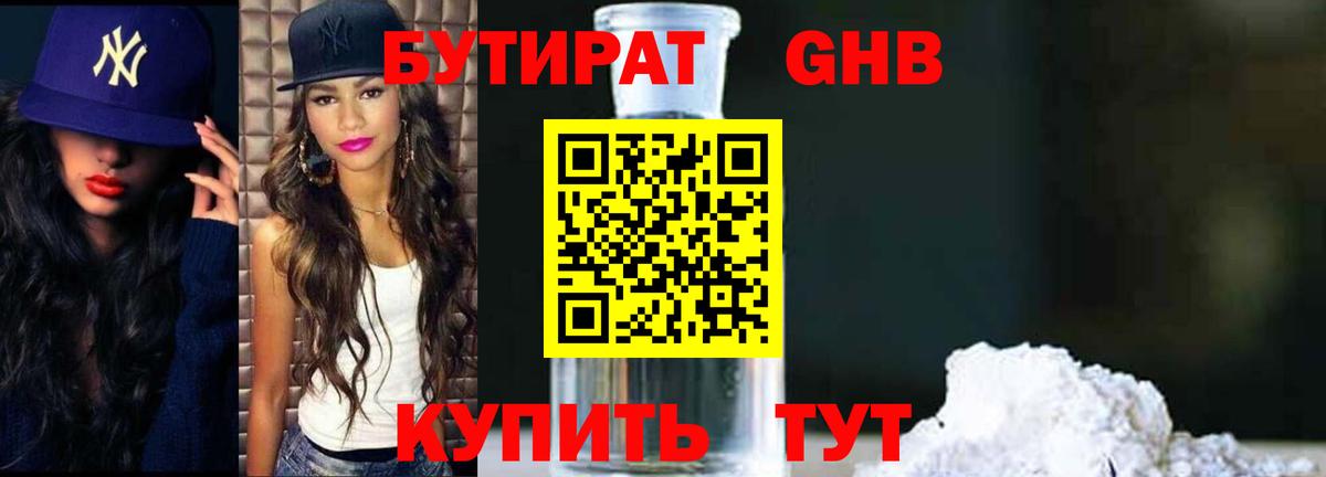 Бутират вода Кореновск