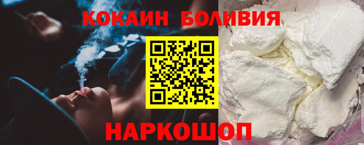 Cocaine FishScale  КОКАИН  Кореновск  Вход с VPN 