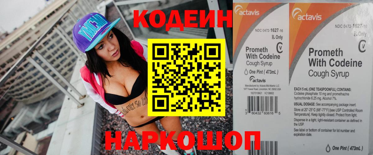Кодеин напиток Lean (лин) Кореновск