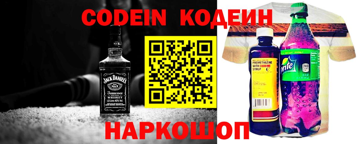 Кодеиновый сироп Lean напиток Lean (лин)  Кодеиновый сироп Lean Purple Drank  Вход с VPN  Кореновск 