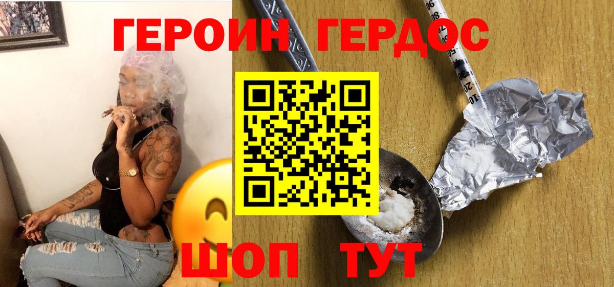 ГЕРОИН афганец Кореновск