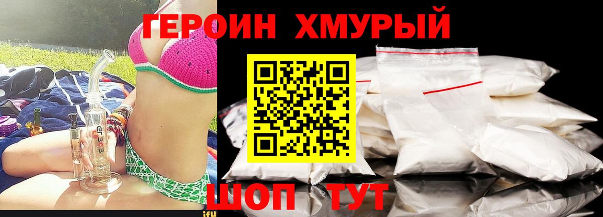 Героин  Героин Афган  Вход с VPN  Кореновск 