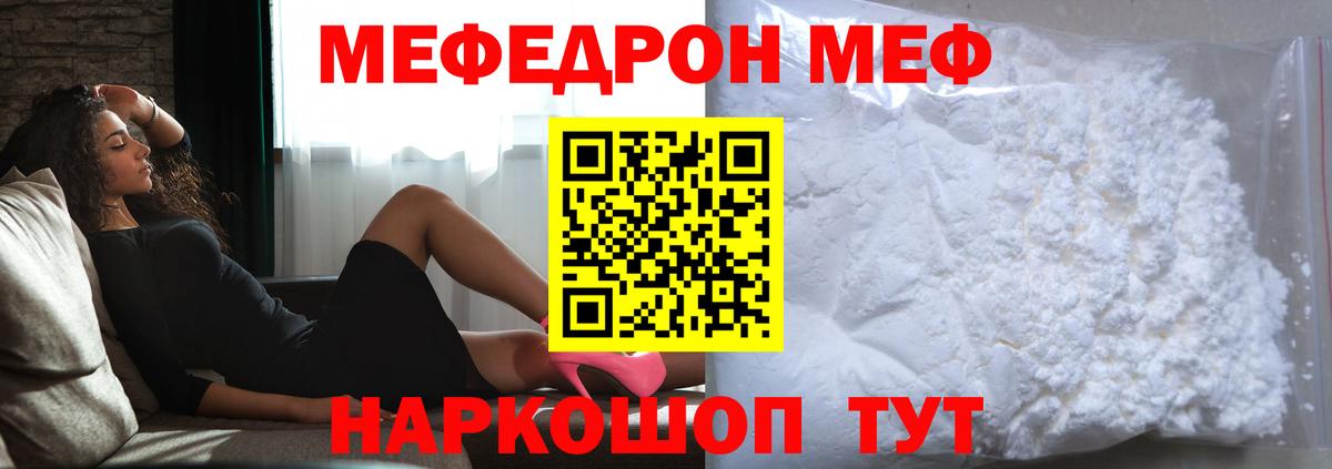 МЯУ-МЯУ мука  Вход с VPN  что такое наркотик  Кореновск 