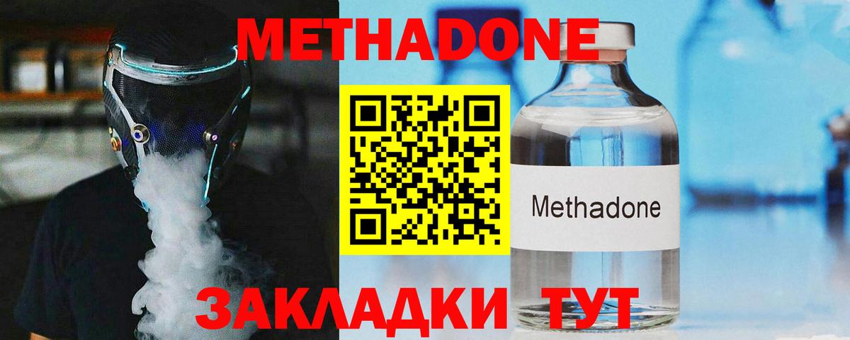 Метадон мёд Кореновск