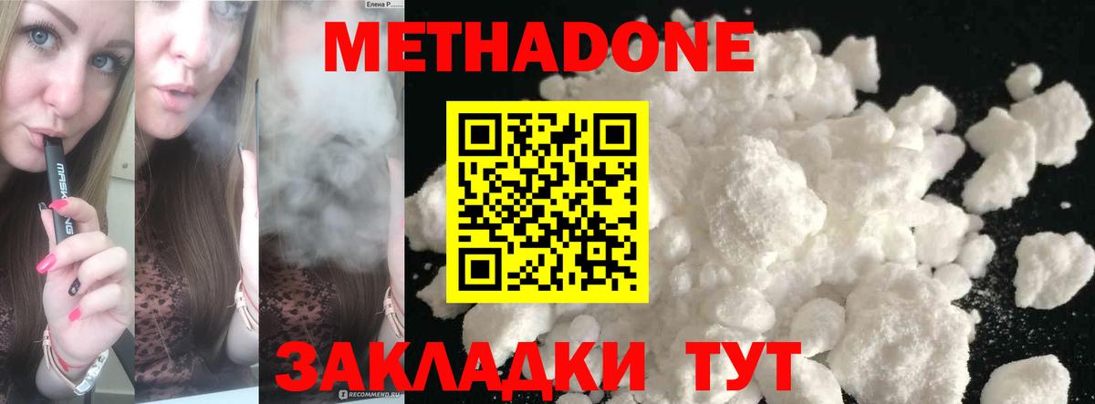 МЕТАДОН methadone  нарко площадка клад  Вход с VPN  Кореновск  Метадон methadone 
