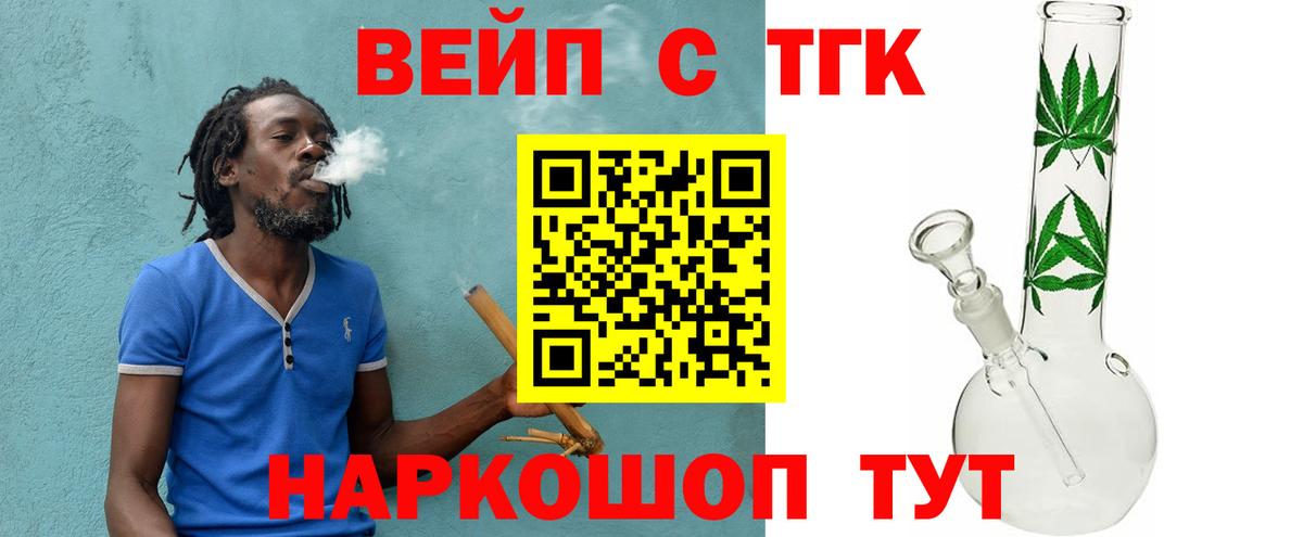 Дистиллят ТГК вейп  Дистиллят ТГК вейп  Вход с VPN  Кореновск 